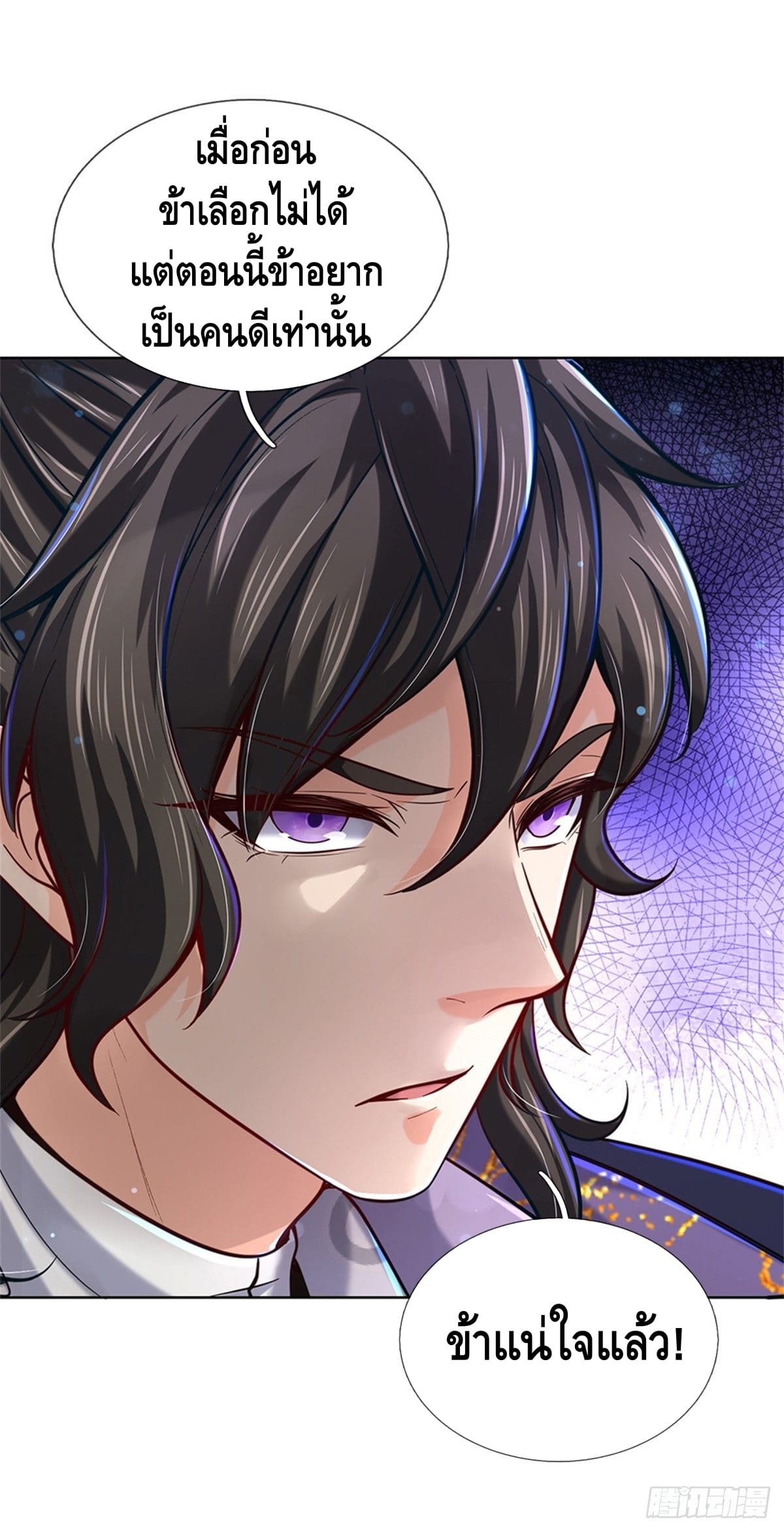 Way of Domination ตอนที่ 32 หน้า 25