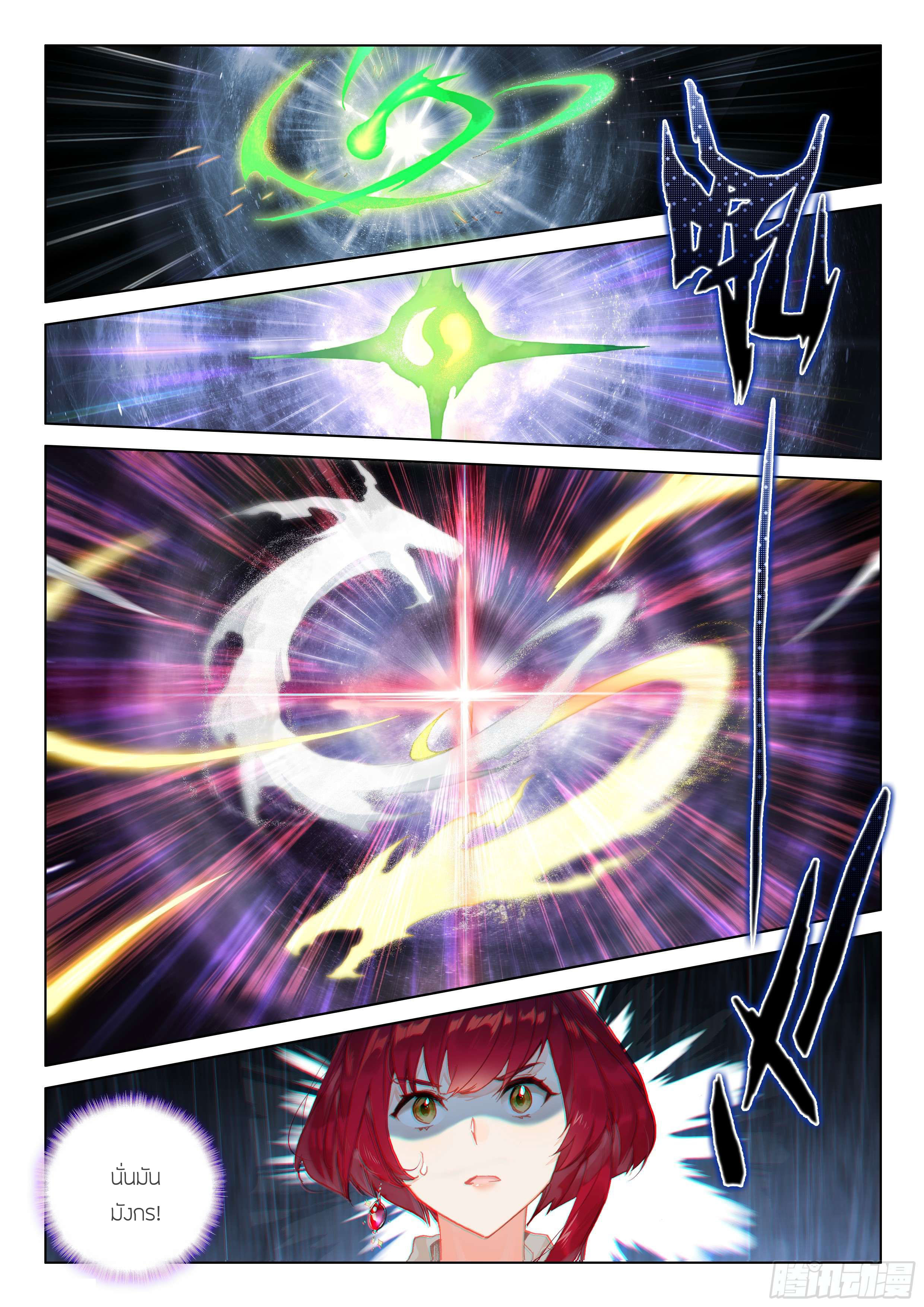 Soul Land IV – The Ultimate Combat มหาศึกการต่อสู้ ตอนที่ 35 หน้า 13