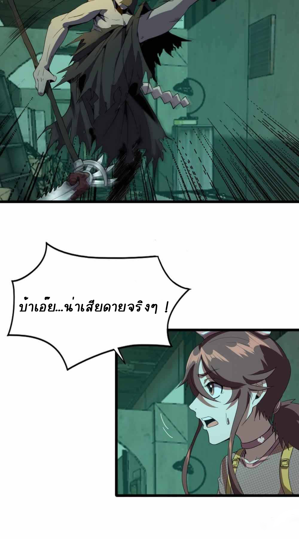 การผจญภัยในดินแดนสรวงสวรรค์ ตอนที่ 25 หน้า 27