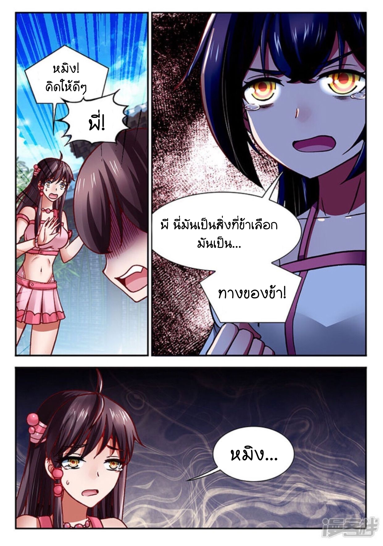 สุดยอดมังกรทะยานสวรรค์ ตอนที่ 8 หน้า 9