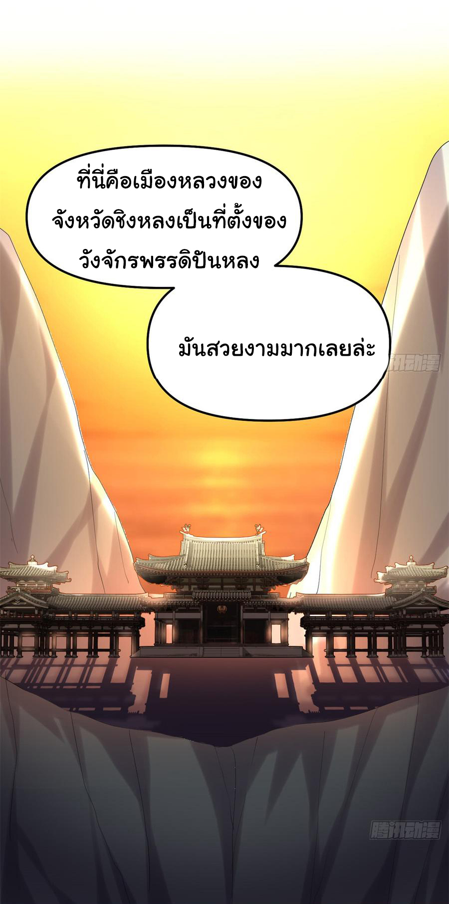 I might be a fake fairy ตอนที่ 63 หน้า 24