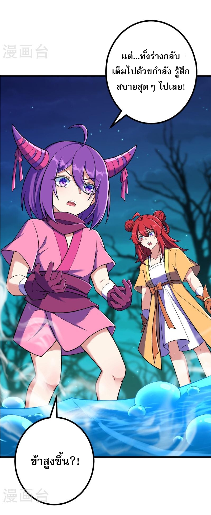 ผู้ขัดเกลาร่างกายที่แข็งแกร่งที่สุดในประวัติศาสตร์ ตอนที่ 146 หน้า 30