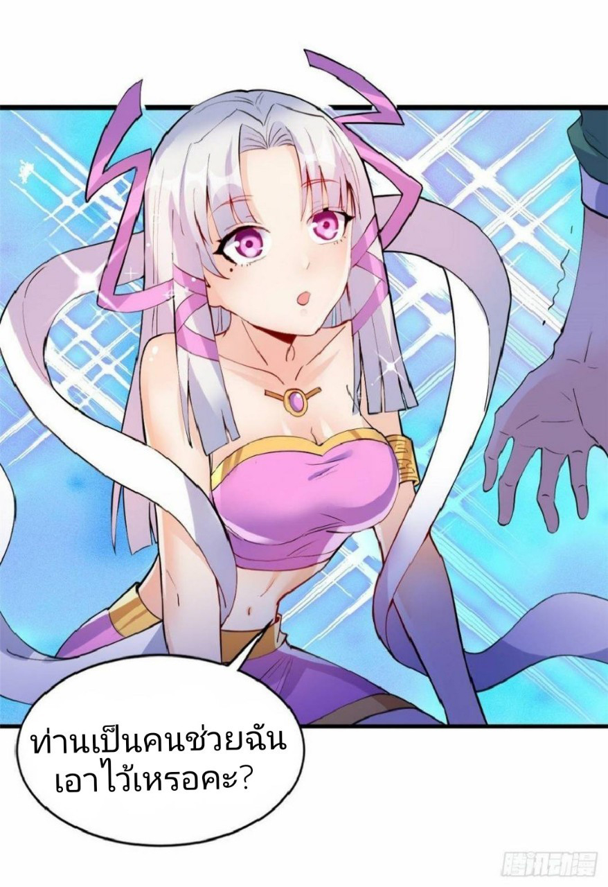 อยู่ดีดีผมก็เป็นลูกเขยราชามังกร ตอนที่ 20 หน้า 22