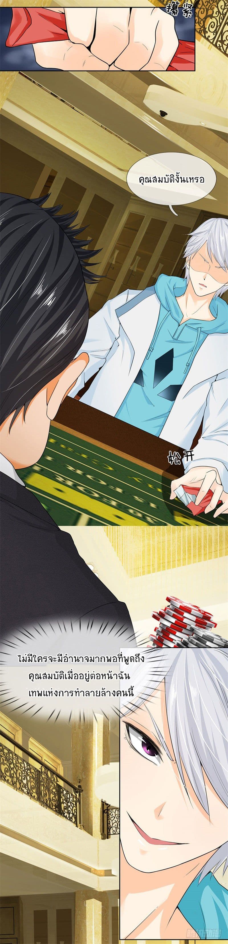 นครเซียนแห่งผู้ต่อต้านสวรรค์ ตอนที่ 6 หน้า 3