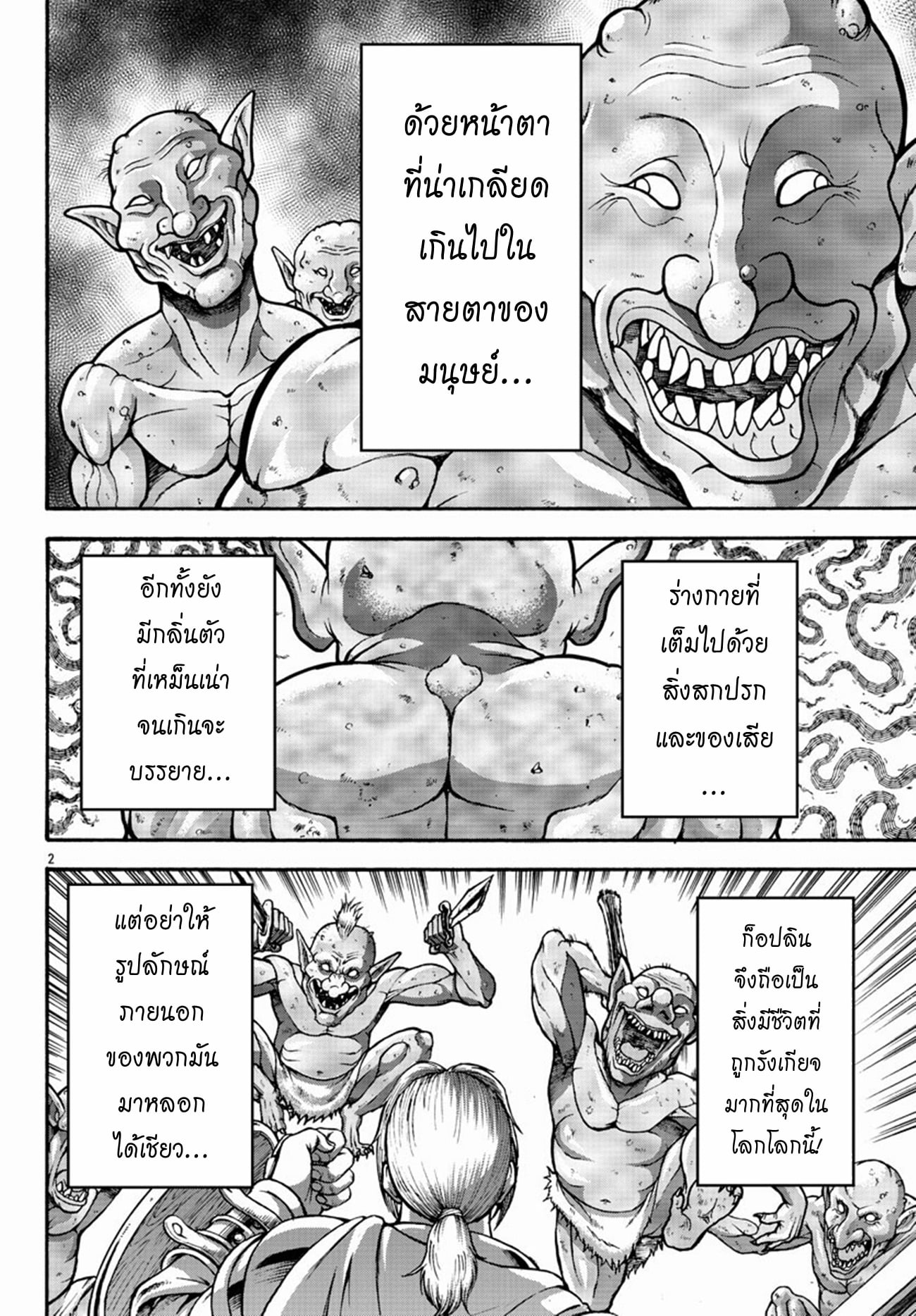 Baki Gaiden: Retsu Kaiou wa Isekai Tensei Shitemo Ikkou ni Kamawan ตอนที่ 16 หน้า 2