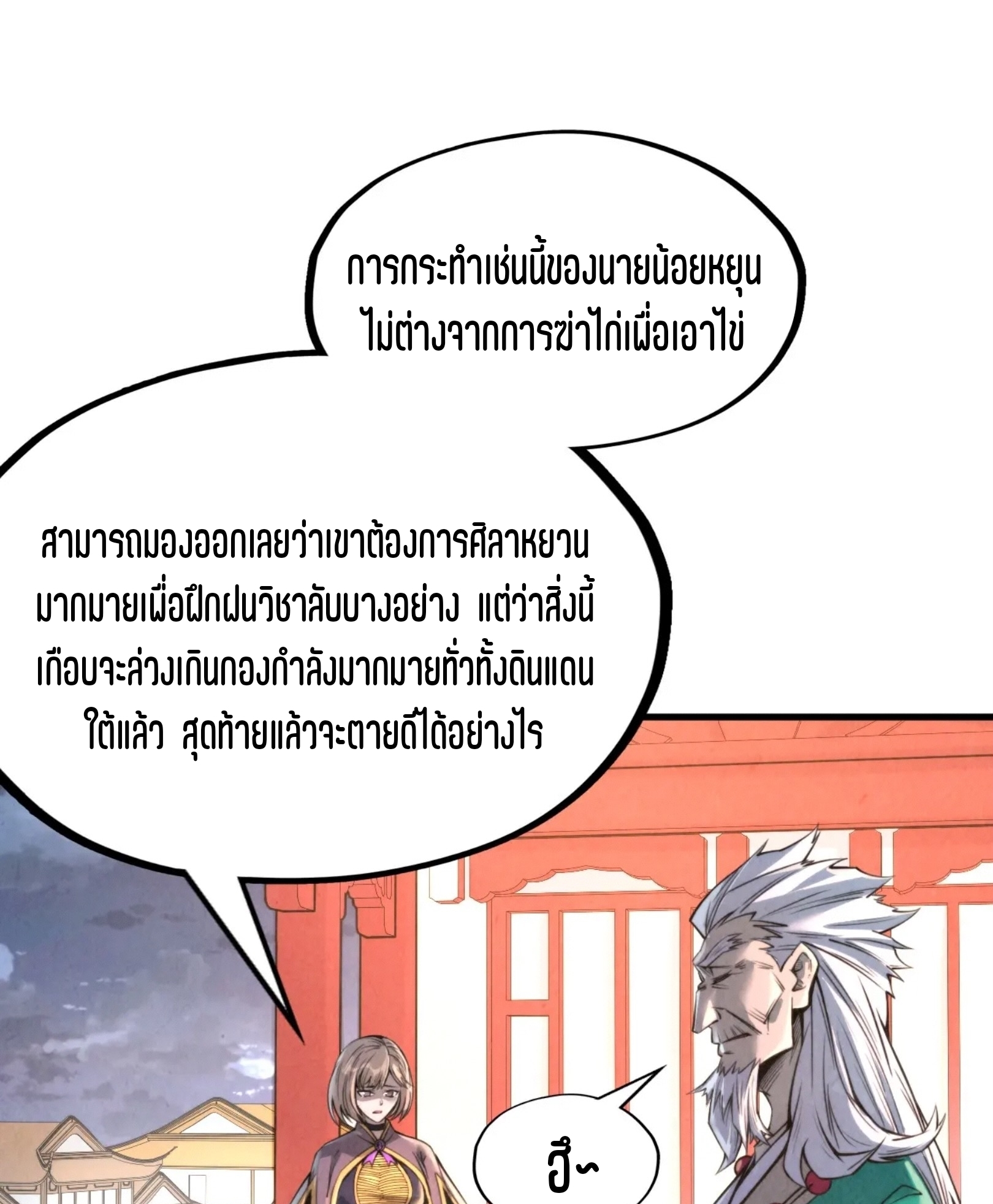 มหาเทพนิรันดร์กาล ตอนที่ 159 หน้า 47