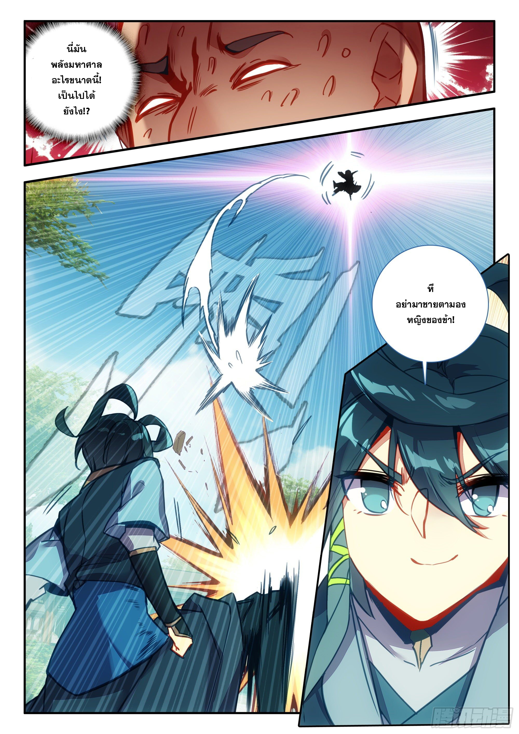 Heavenly jewel change ตอนที่ 80 หน้า 17