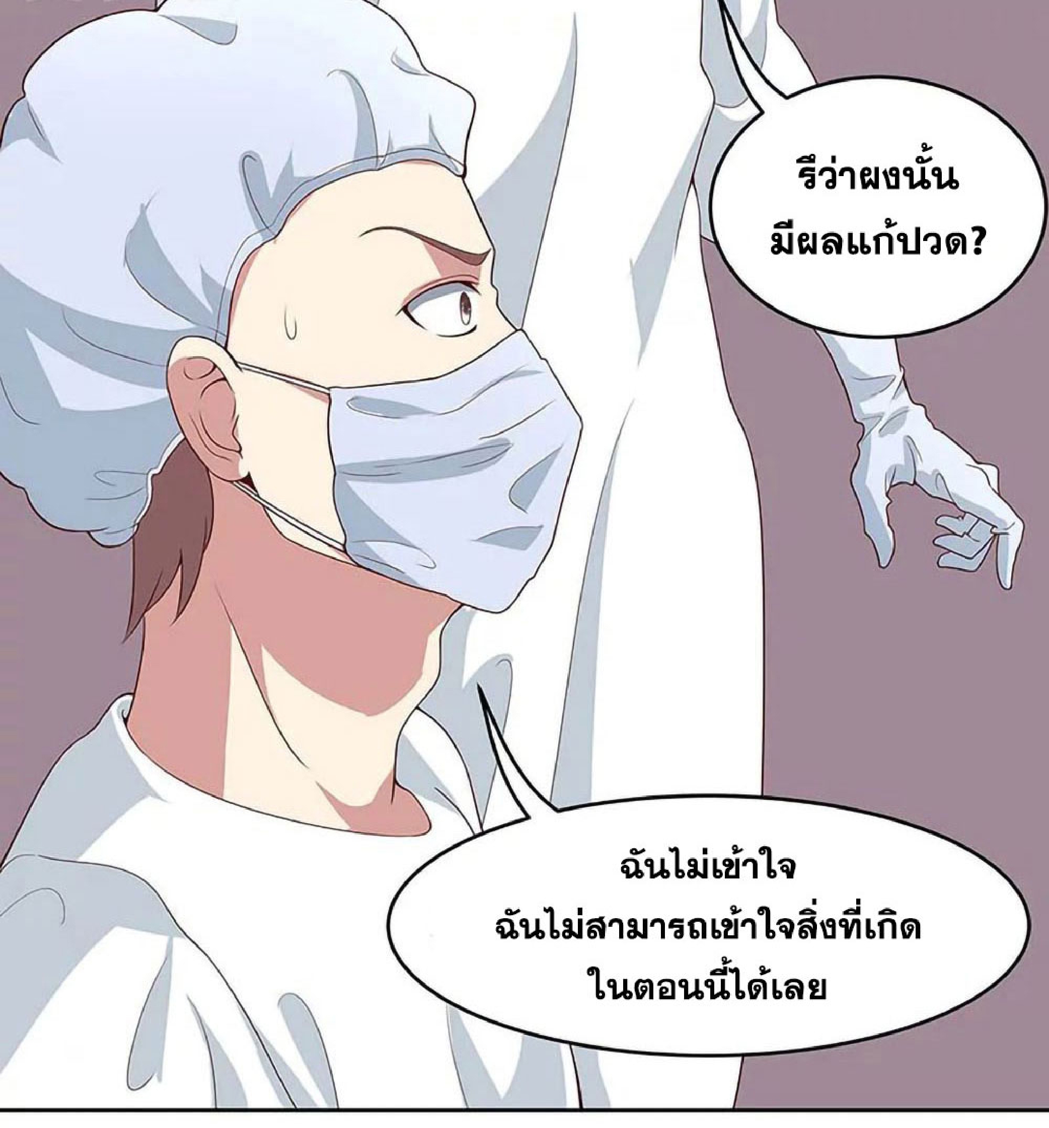 โครตเกรียนเซียนโอสด ตอนที่ 142 หน้า 14