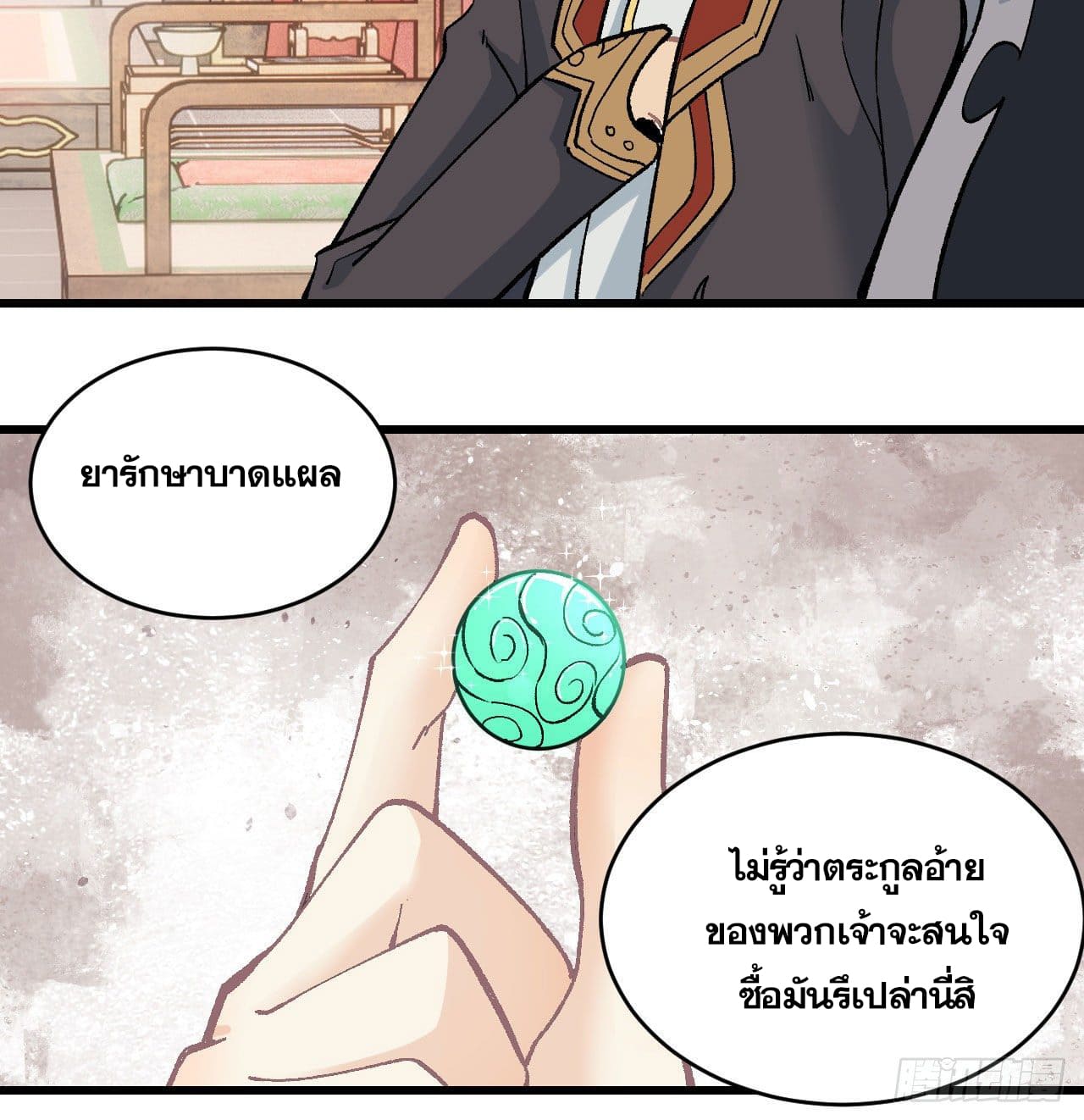 นิกายที่แข็งแกร่งที่สุด (ทันจีน) ตอนที่ 54 หน้า 31
