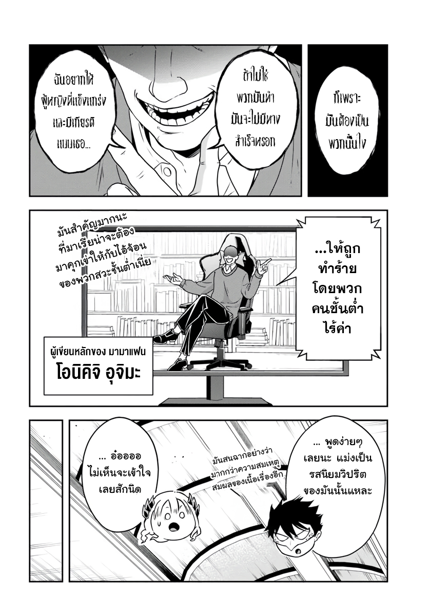 เกิดใหม่เป็นขุนนางจอมวารร้าย ในเกมเพื่อปกป้องเหล่าคุณแม่ที่รัก เลยฝึกฝนตนเองจนกลายเป็นผู้ที่แข็งแกร่งที่สุด ตอนที่ 6 หน้า 2