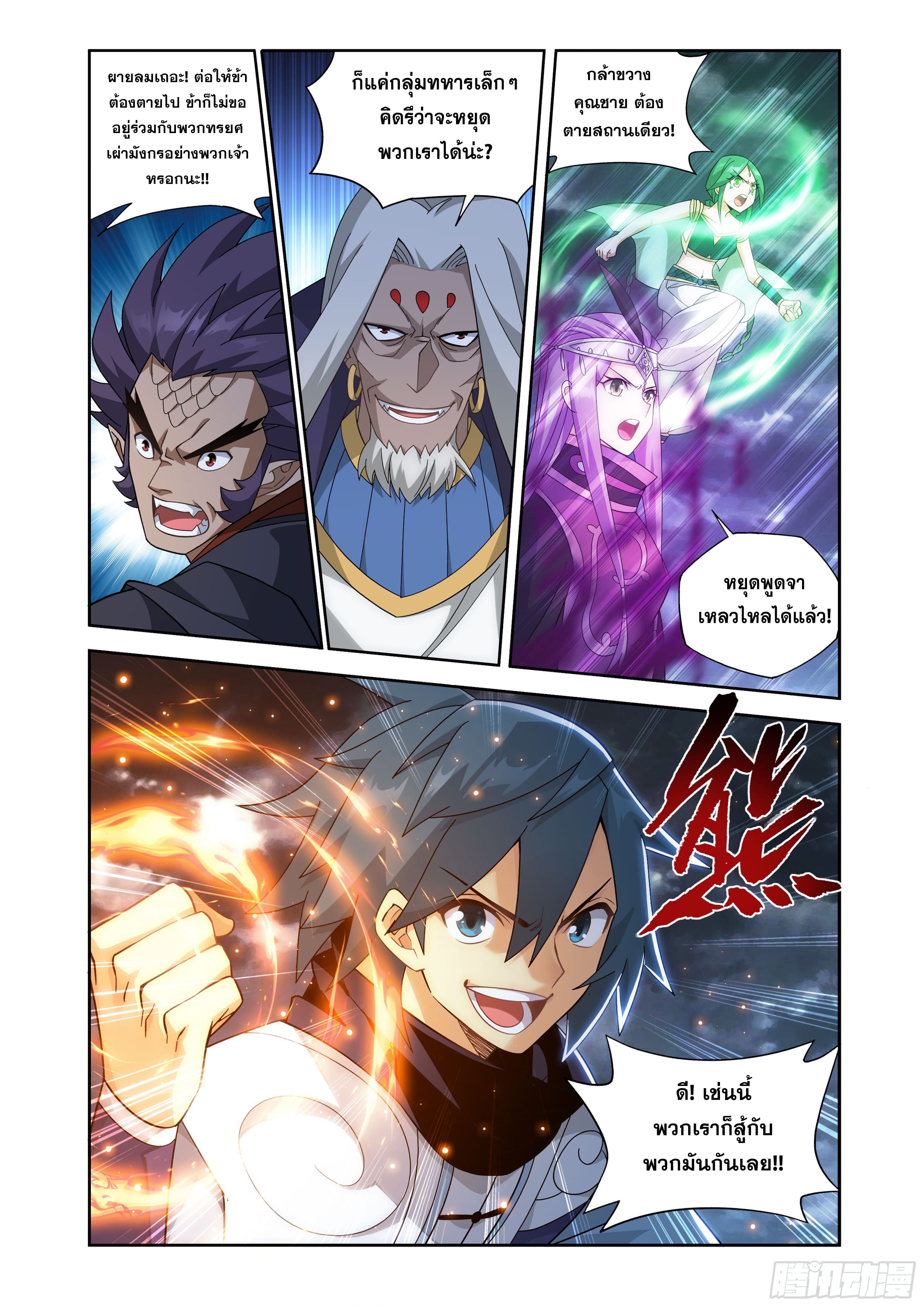 Doupo Cangqiong (ชนจีน) ตอนที่ 106 หน้า 14