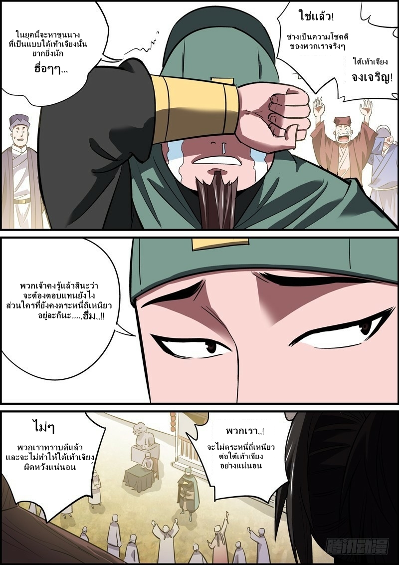 นายอำเภอจอมเกรียน ตอนที่ 25 หน้า 4
