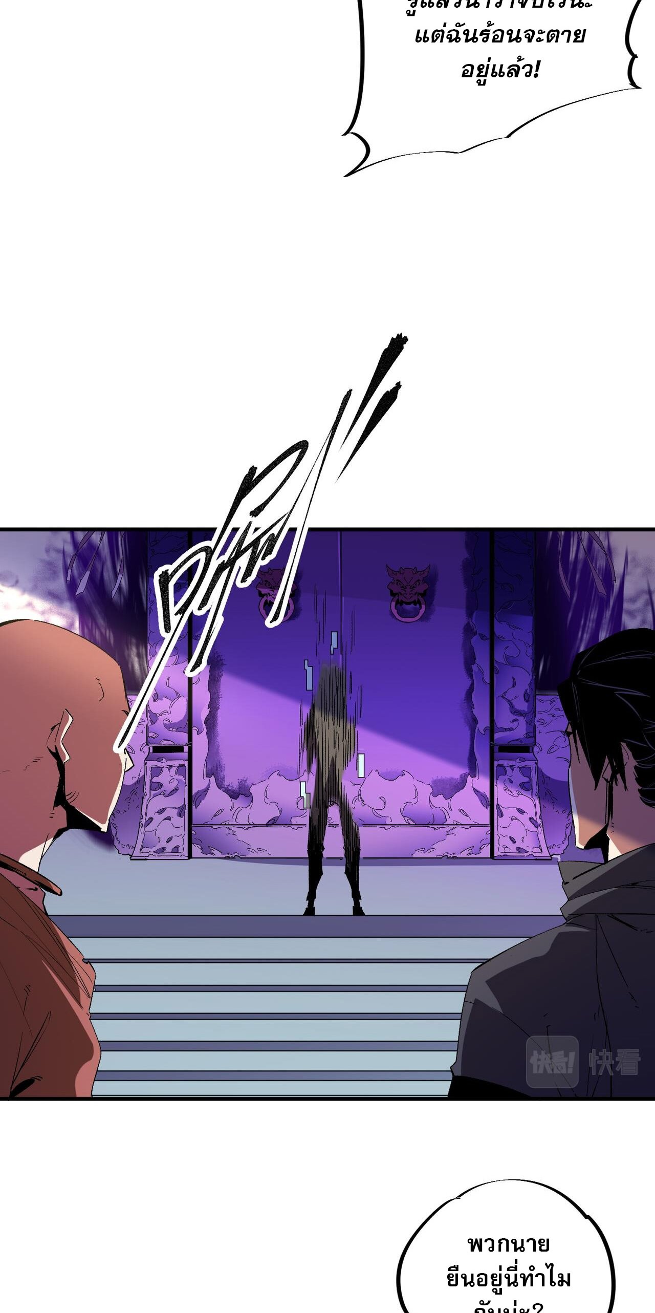 ฉันคือผู้เล่นไร้อาชีพที่สังหารเหล่าเทพ ตอนที่ 16 หน้า 20