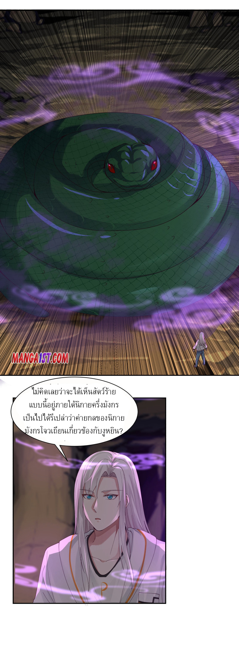 I have dragon in my body ตอนที่ 229 หน้า 4