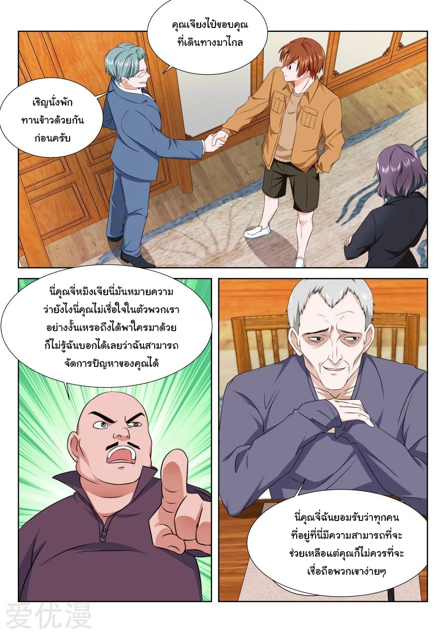 เจียงไป๋กับระบบนครหลวง ตอนที่ 211 หน้า 2
