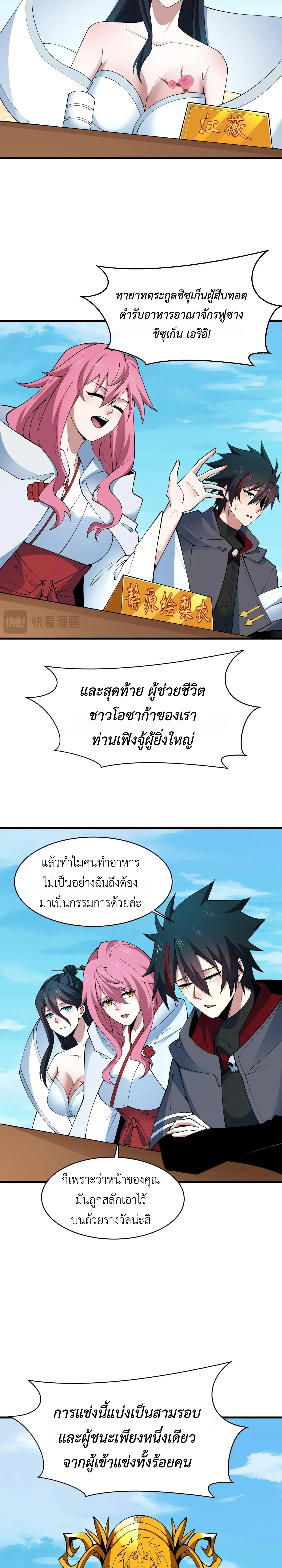 Era of the Haunted - ยุคสมัยแห่งภูตผี ตอนที่ 442 หน้า 3