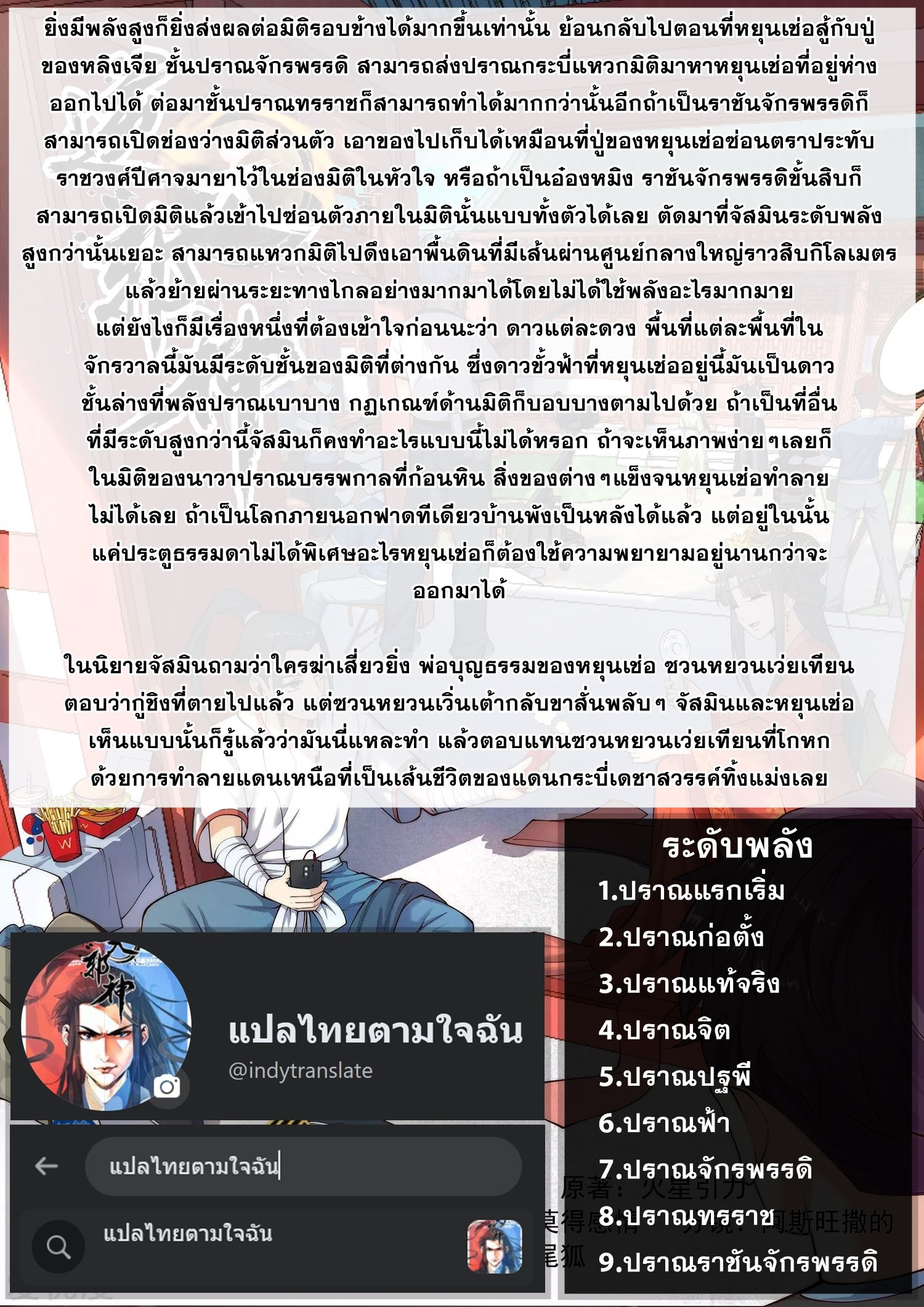 Against the Gods - อสูรพลิกฟ้า ตอนที่ 424 หน้า 10