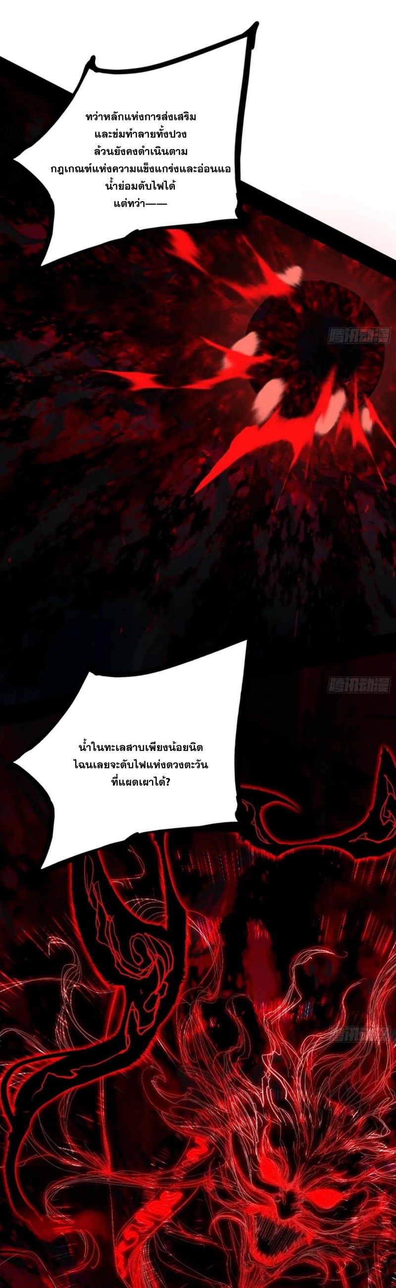 I'm an Evil God ข้าคือจักรพรรดิปีศาจ ตอนที่ 468 หน้า 15