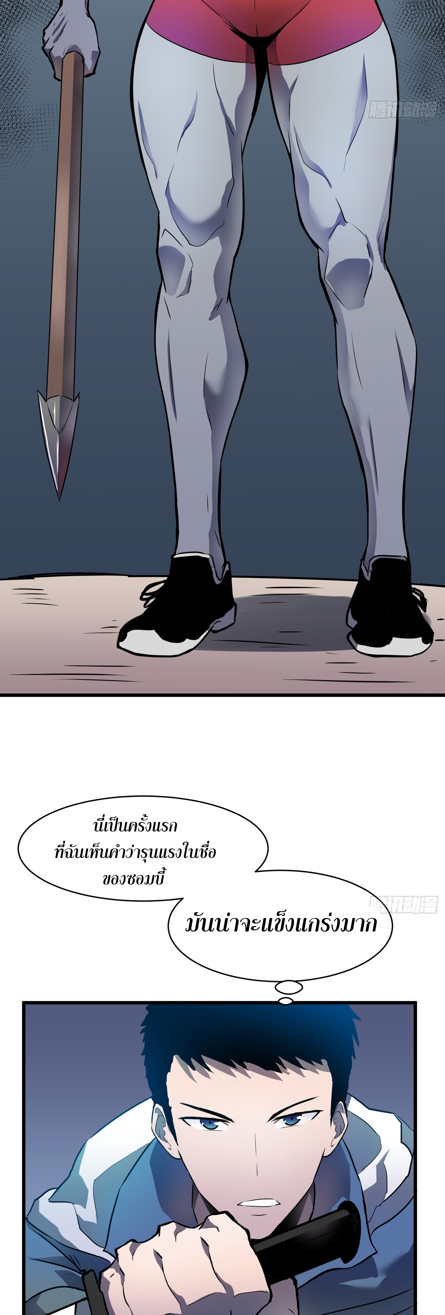 ระบบอัปเกรดสรรพสิ่งในวันสิ้นโลก ตอนที่ 8 หน้า 30