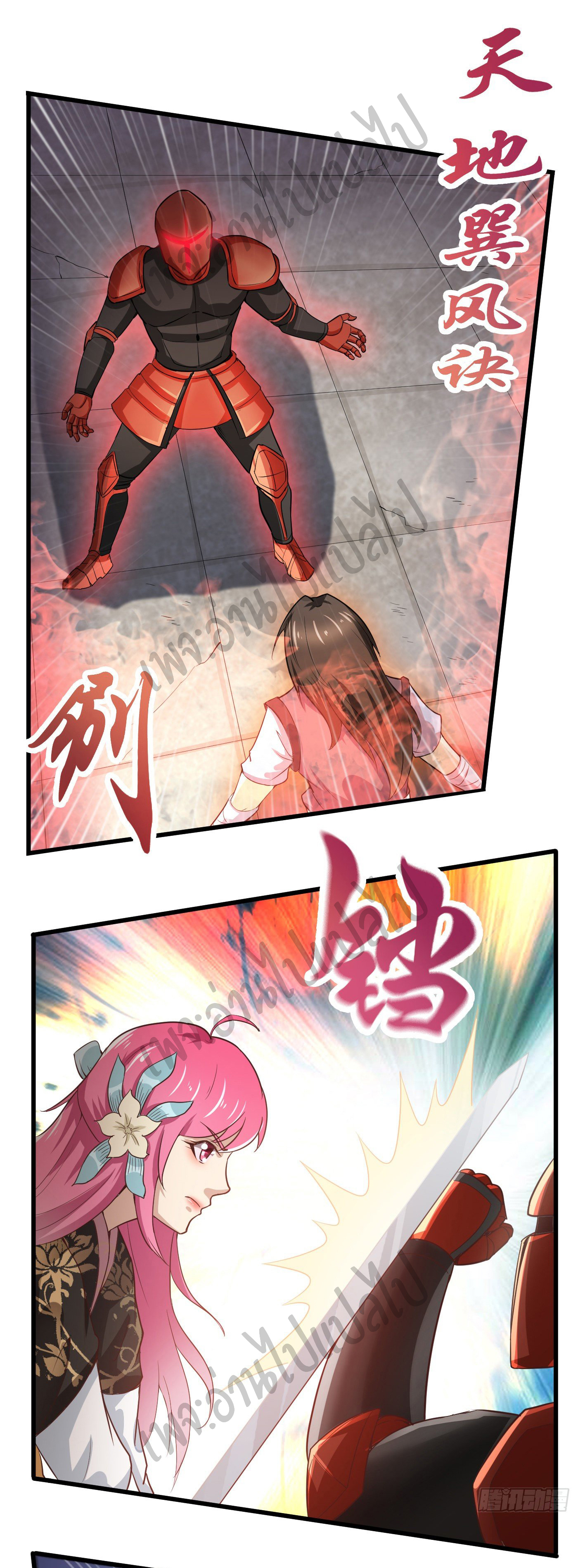 Valkyrie Supreme ตอนที่ 42 หน้า 2