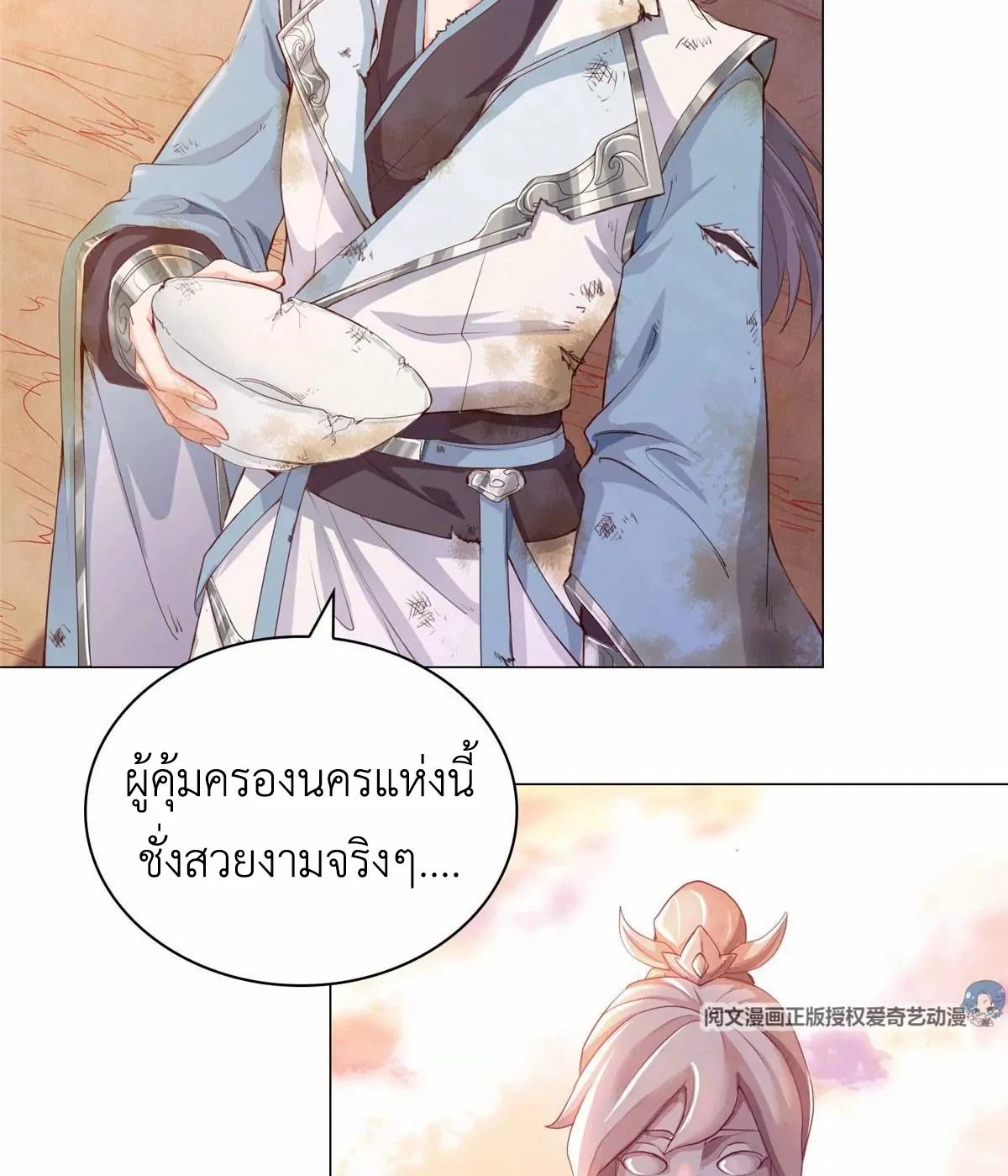 (ชนจีน) Dragon Master (จูหมิง นักรบเซียนมังกร) ตอนที่ 1 หน้า 8