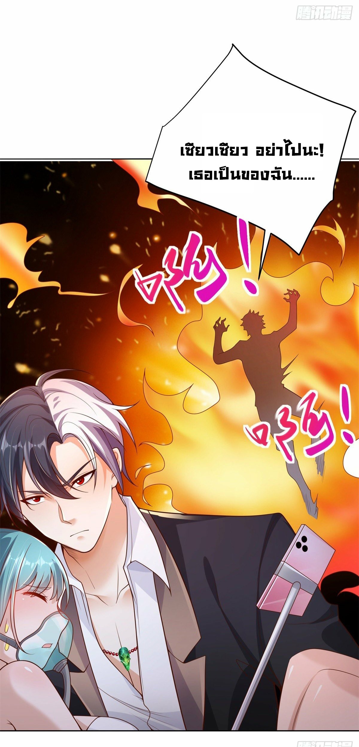 Arch villain วายร้ายระดับเทพ ตอนที่ 24 หน้า 8