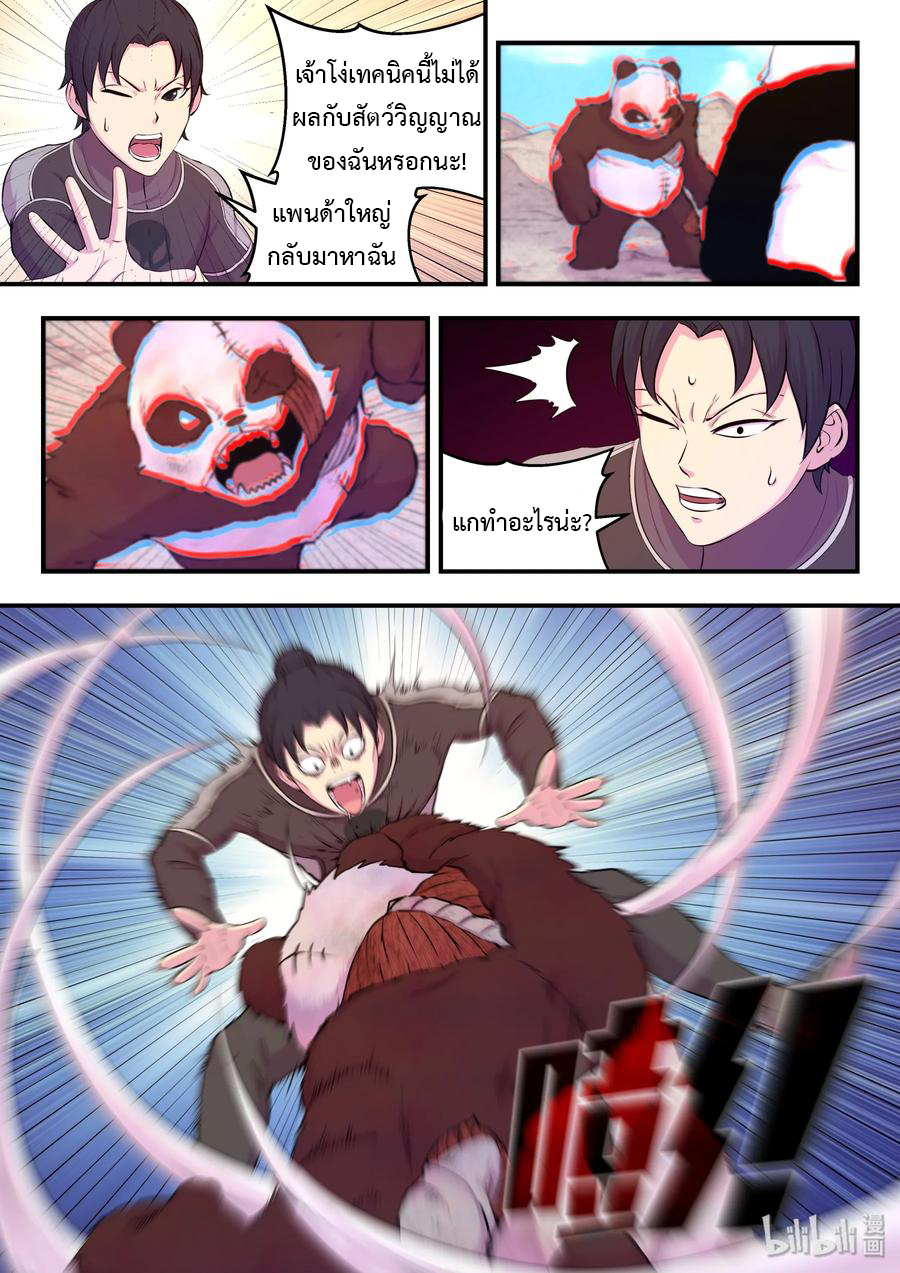 King of Spirit beast - ราชาแห่งสัตว์วิญญาณ ตอนที่ 36 หน้า 7