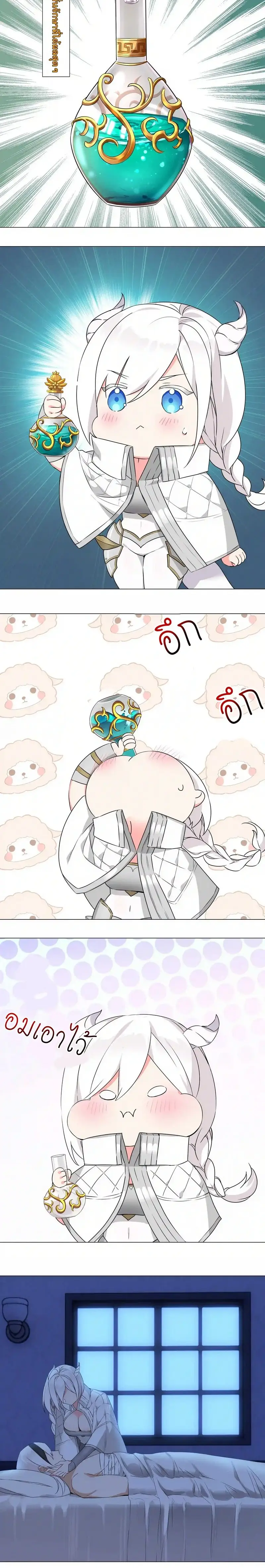 My Harem Grew So Large I Was Forced to Ascend ฮาเร็มสาวที่ต่างโลก ตอนที่ 48 หน้า 21