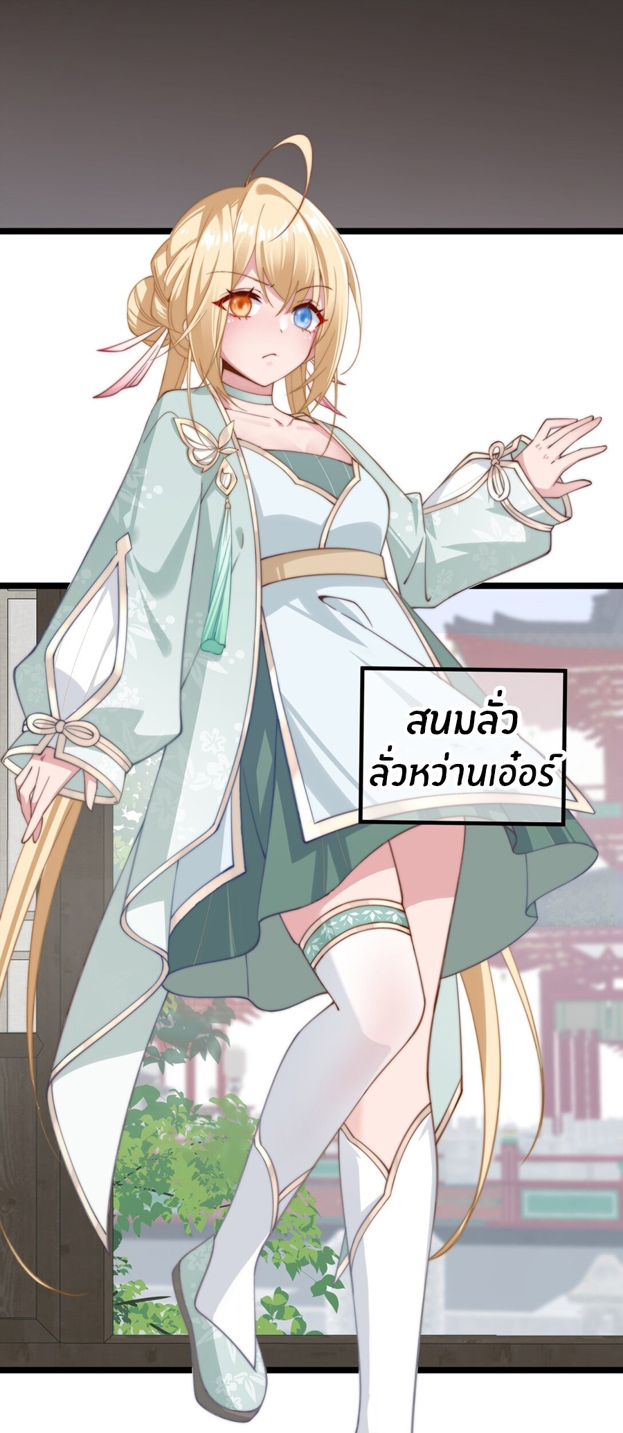 Crash into the body of the emperor's daughter ตอนที่ 3 หน้า 40