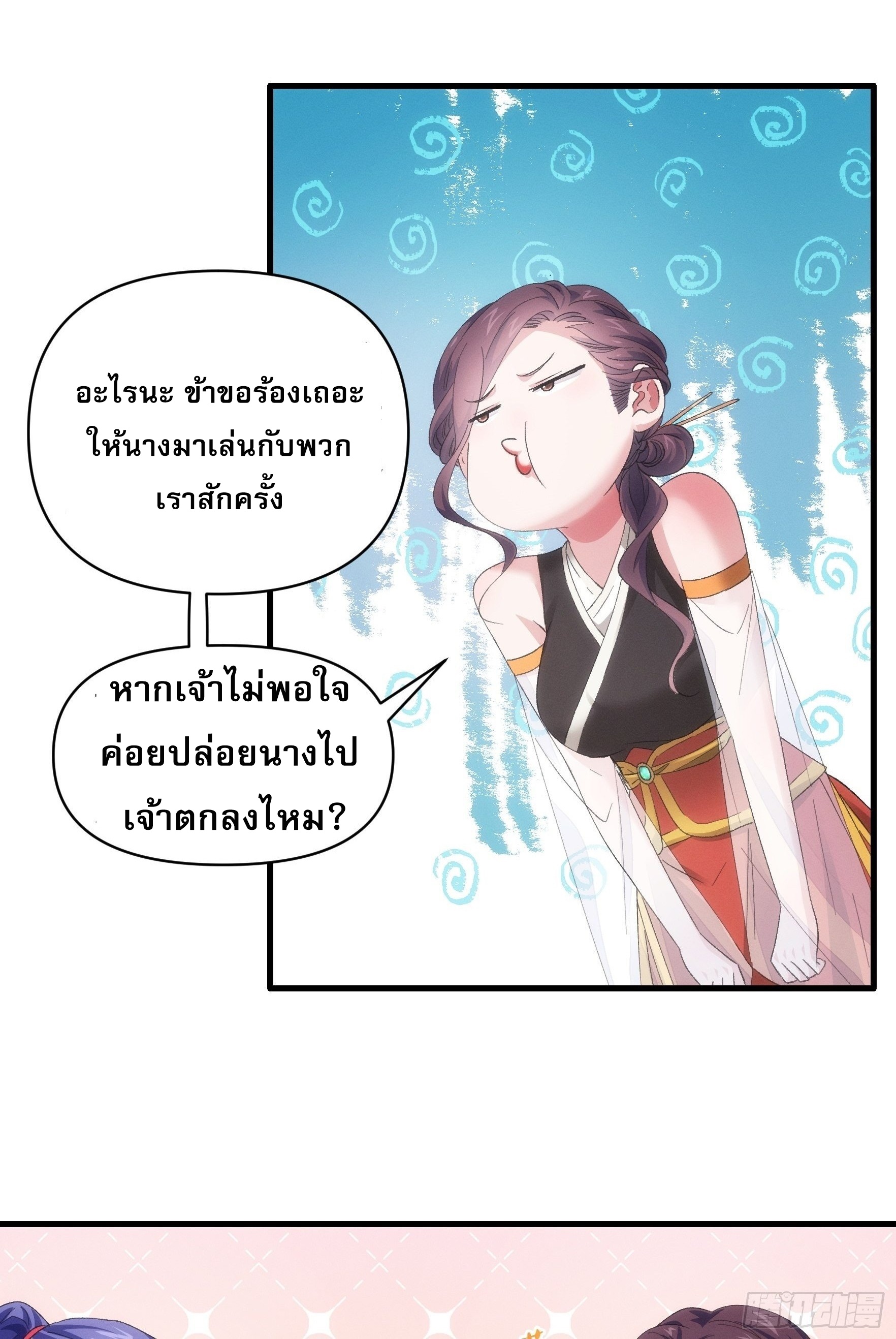 ข้าจะกำหนดชะตาตัวเอง ทันจีน ตอนที่ 55 หน้า 28