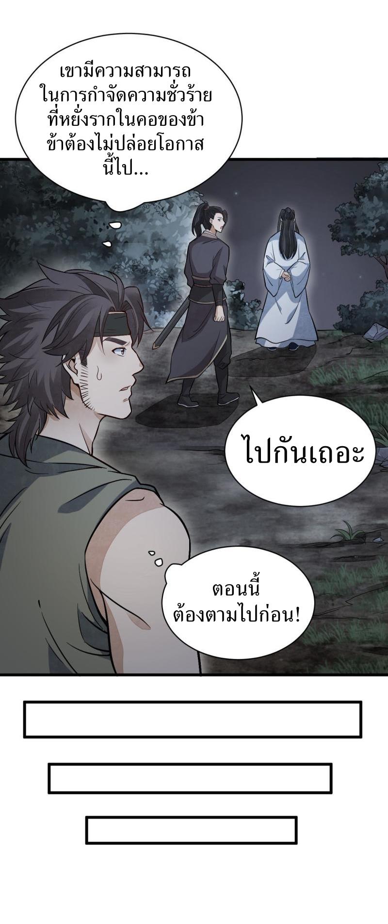 Lan Ke Qi Yuan ตอนที่ 166 หน้า 28
