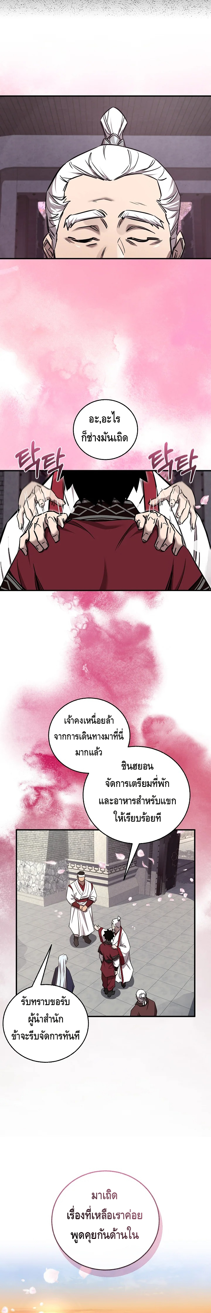 Childhood Friend of the Zenith ตอนที่ 42 หน้า 17