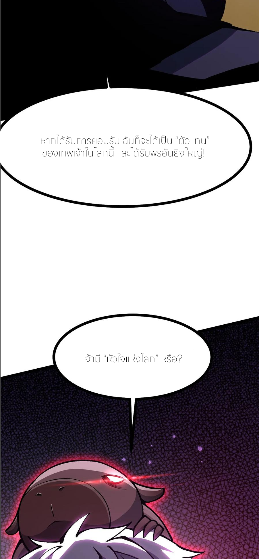 ไม่อยากเรียนทักษะ แห่งคำสาปเลย! ตอนที่ 106 หน้า 35