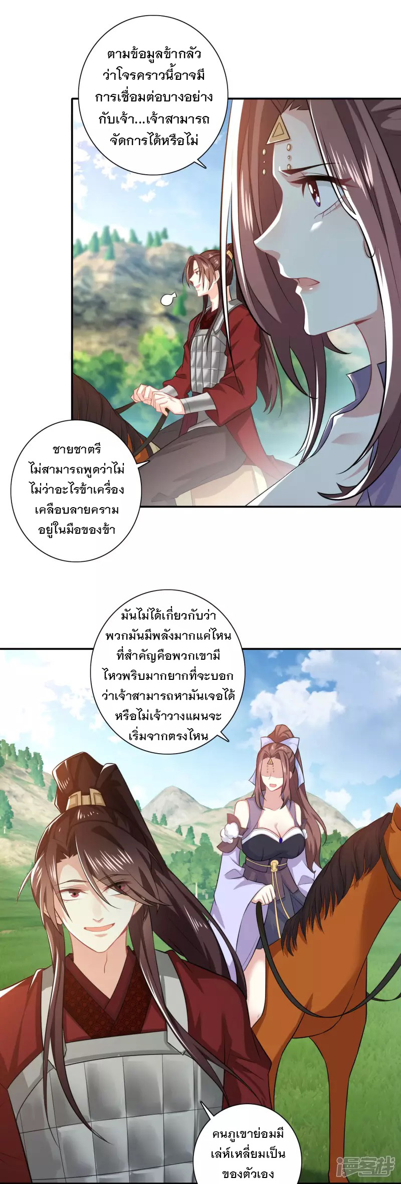 ลูกเขยที่แข็งแกร่งที่สุดในประวัติศาสตร์ ตอนที่ 19 หน้า 11