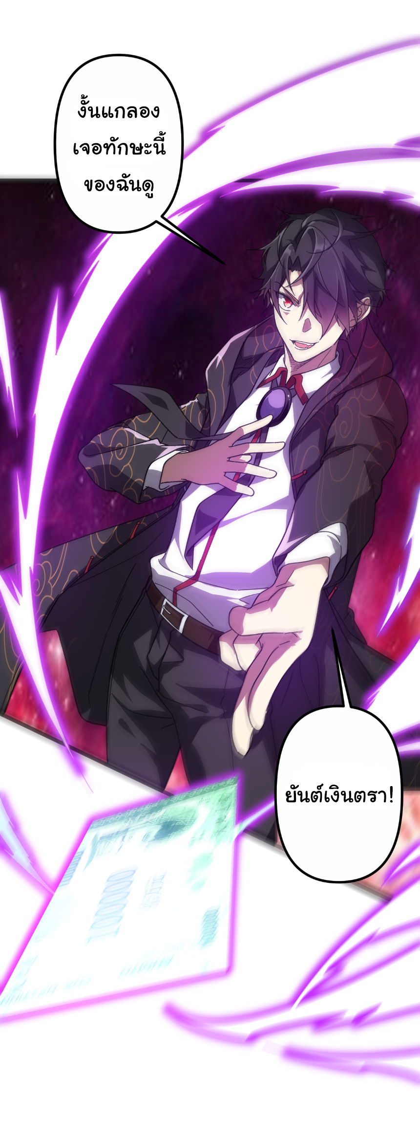 Start with trillions of coins ตอนที่ 184 หน้า 21