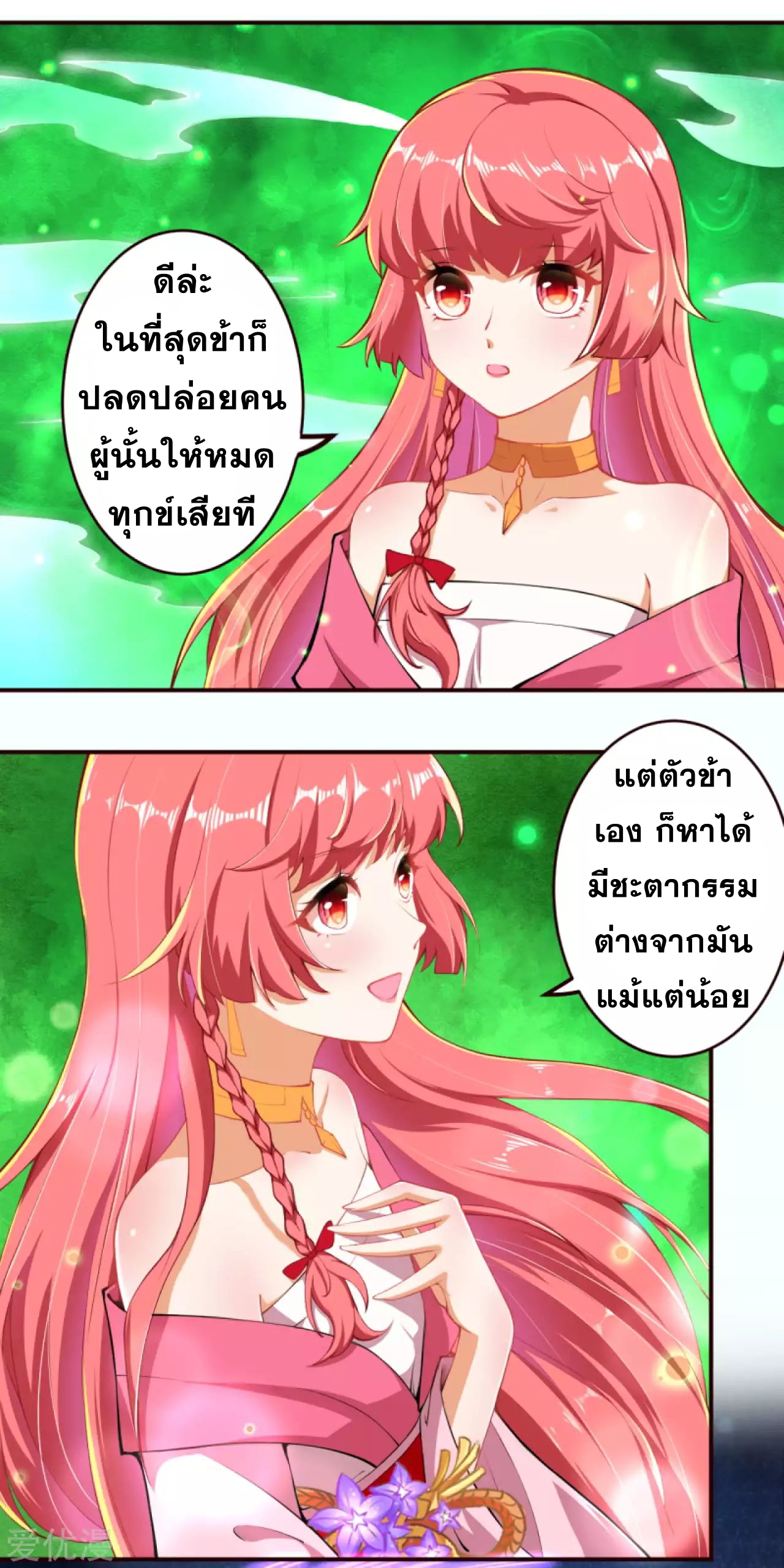 Against the Gods - อสูรพลิกฟ้า ตอนที่ 280 หน้า 28