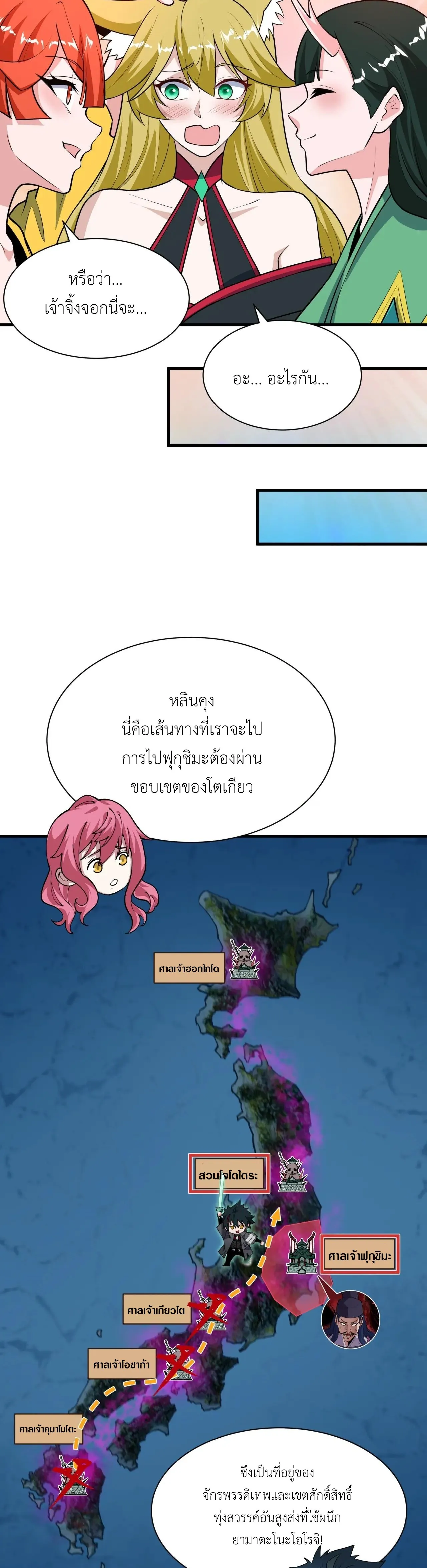 Era of the Haunted - ยุคสมัยแห่งภูตผี ตอนที่ 497 หน้า 29