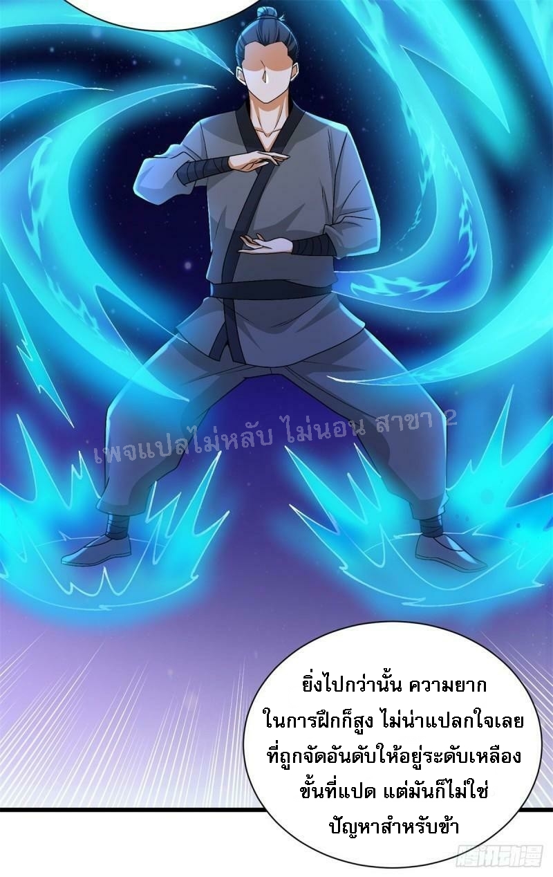 การหวนคืนของอัจฉริยะสุดแกร่ง ตอนที่ 14 หน้า 16
