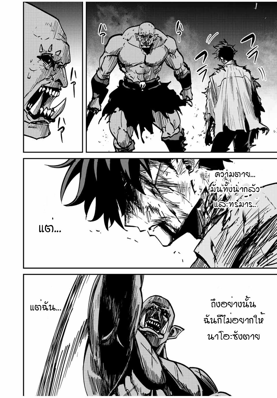 มีเพียงฉันเท่านั้นที่รู้ว่าโลกนี้กำลังจะล่มสลาย ตอนที่ 24 หน้า 15