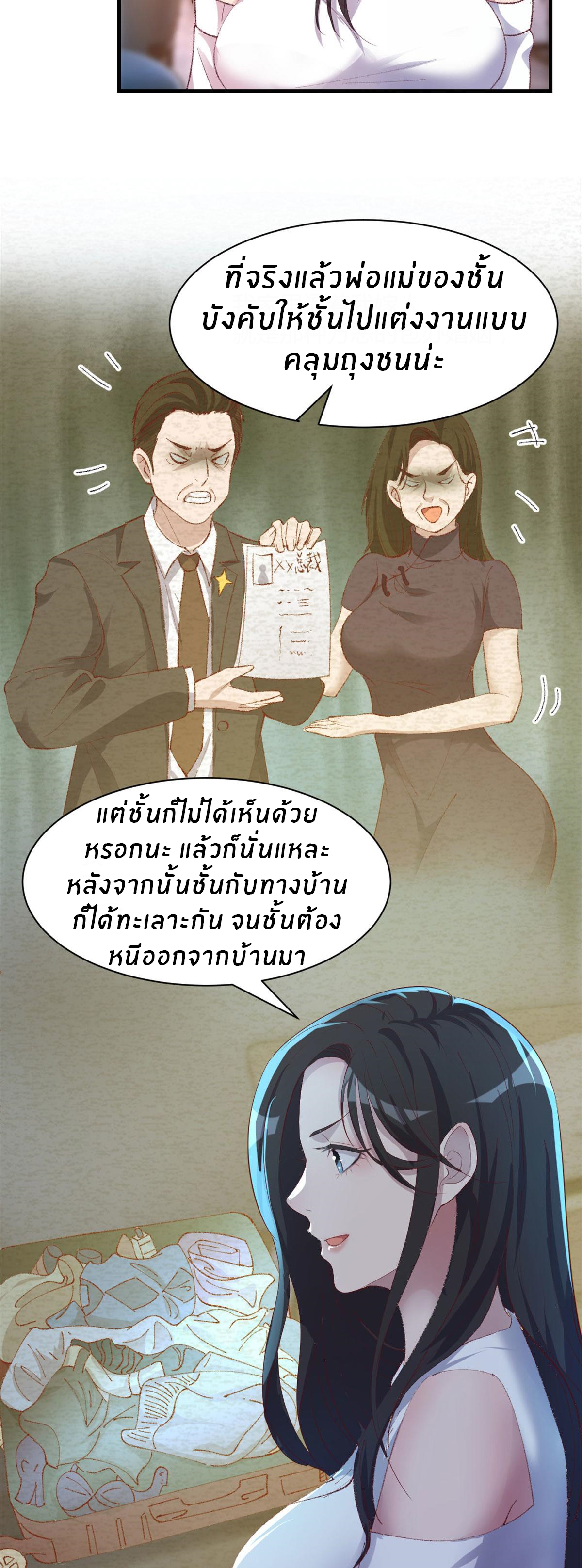 พี่สาวอยากเล่นคุณ ตอนที่ 109 หน้า 3