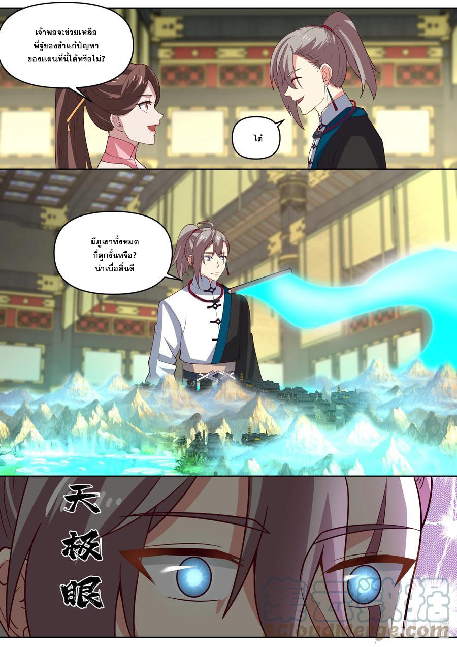 เทพสายฟ้า ราชาสงคราม ตอนที่ 463 หน้า 6