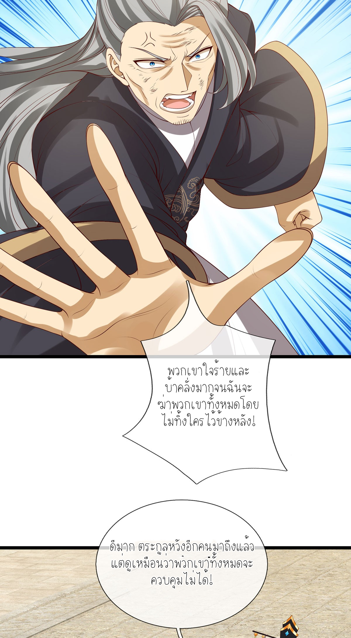 ปลุกร่างกาย ฉันอมตะ ตอนที่ 80 หน้า 29