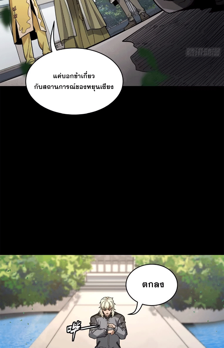 Legend of Star Genera ชนจีน ตอนที่ 144 หน้า 37