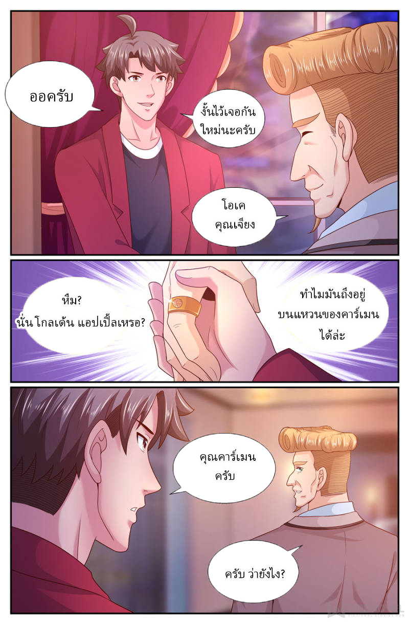 เจียงเฉิน ตอนที่ 221 หน้า 7