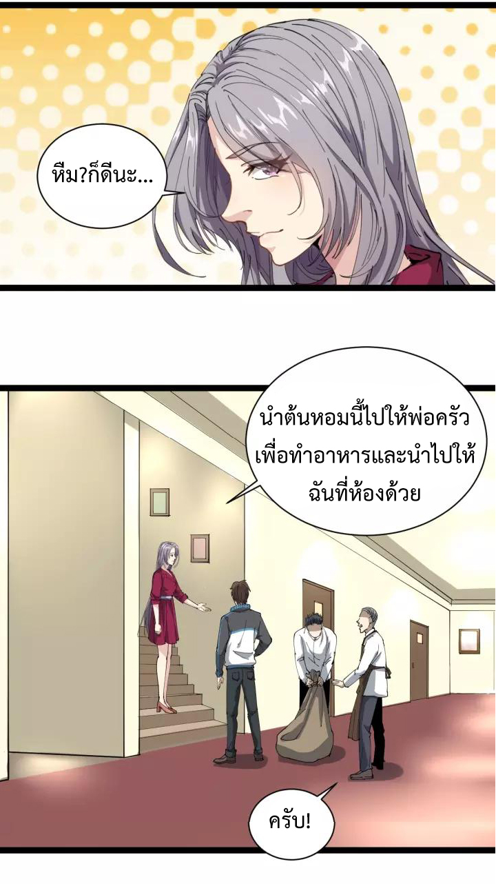 หมอเกรียนเซียนพิษ ตอนที่ 18 หน้า 57