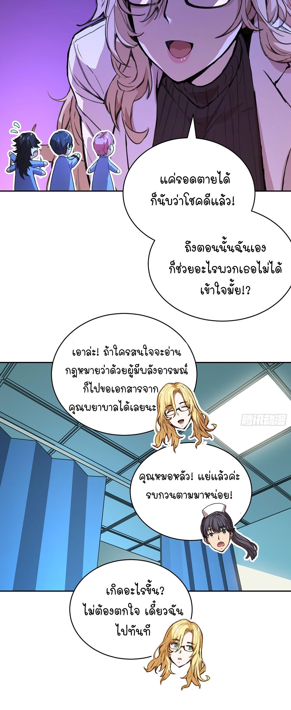 [Emo] Mood Disorder | โรคอารมณ์ คนคลั่งแดนวิปลาส ตอนที่ 10 หน้า 18