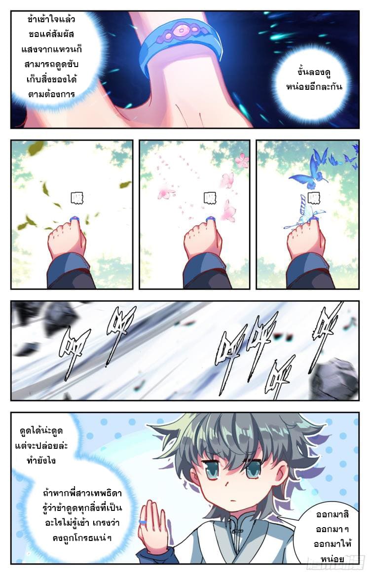 มีแต่ข้าที่เป็นเซียน (ทันจีน) ตอนที่ 31 หน้า 5