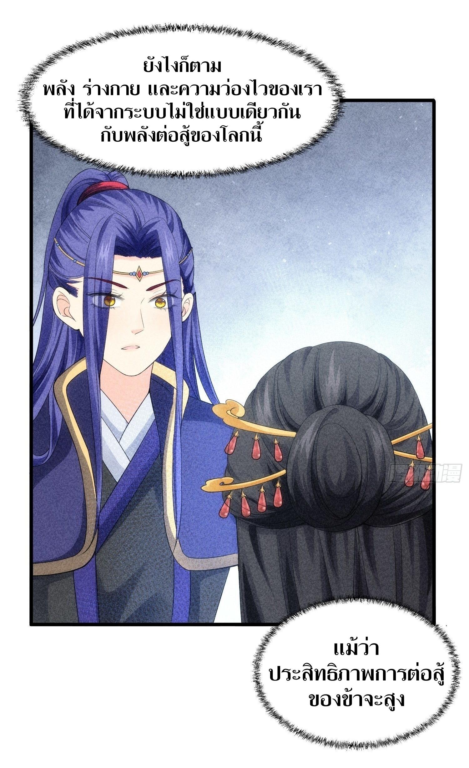 ข้าแค่ไม่เล่นไพ่ตามเกม ตอนที่ 6 หน้า 3