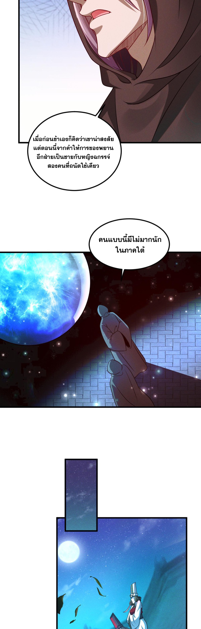 ข้ามีระบบที่สามารถอัญเชิญเทพและปีศาจได้ ตอนที่ 44 หน้า 24