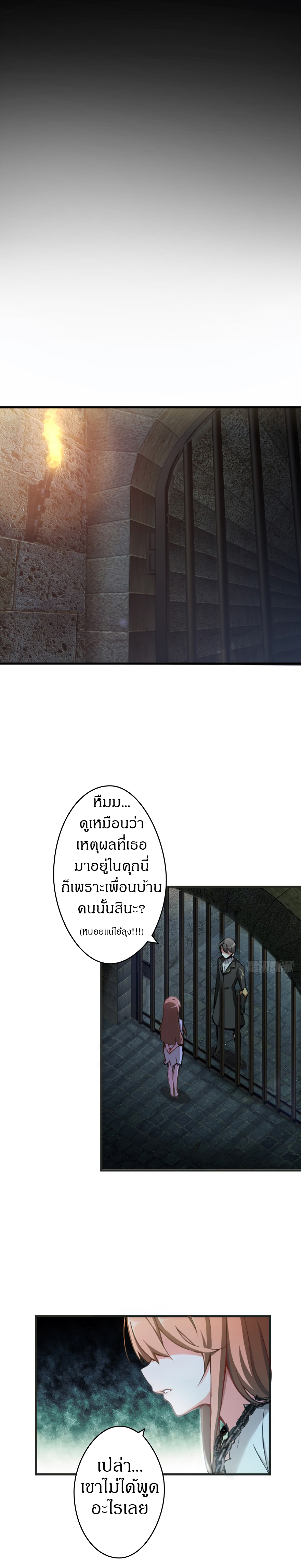 ปล่อยแม่มดคนนั้นซะ ตอนที่ 3 หน้า 7